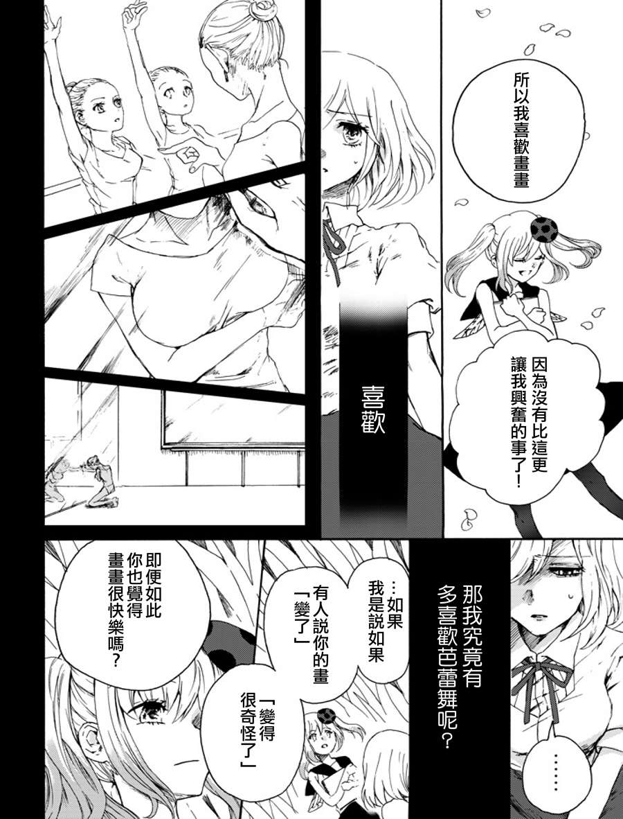 《舞女之死》漫画最新章节第1话免费下拉式在线观看章节第【11】张图片