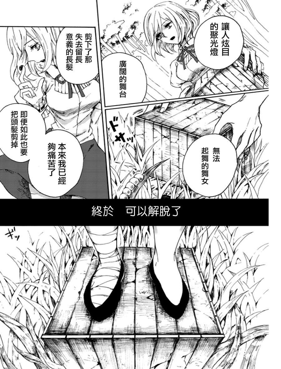 《舞女之死》漫画最新章节第1话免费下拉式在线观看章节第【6】张图片