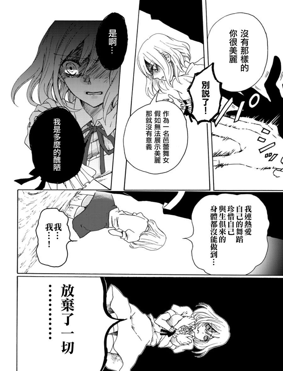 《舞女之死》漫画最新章节第1话免费下拉式在线观看章节第【29】张图片