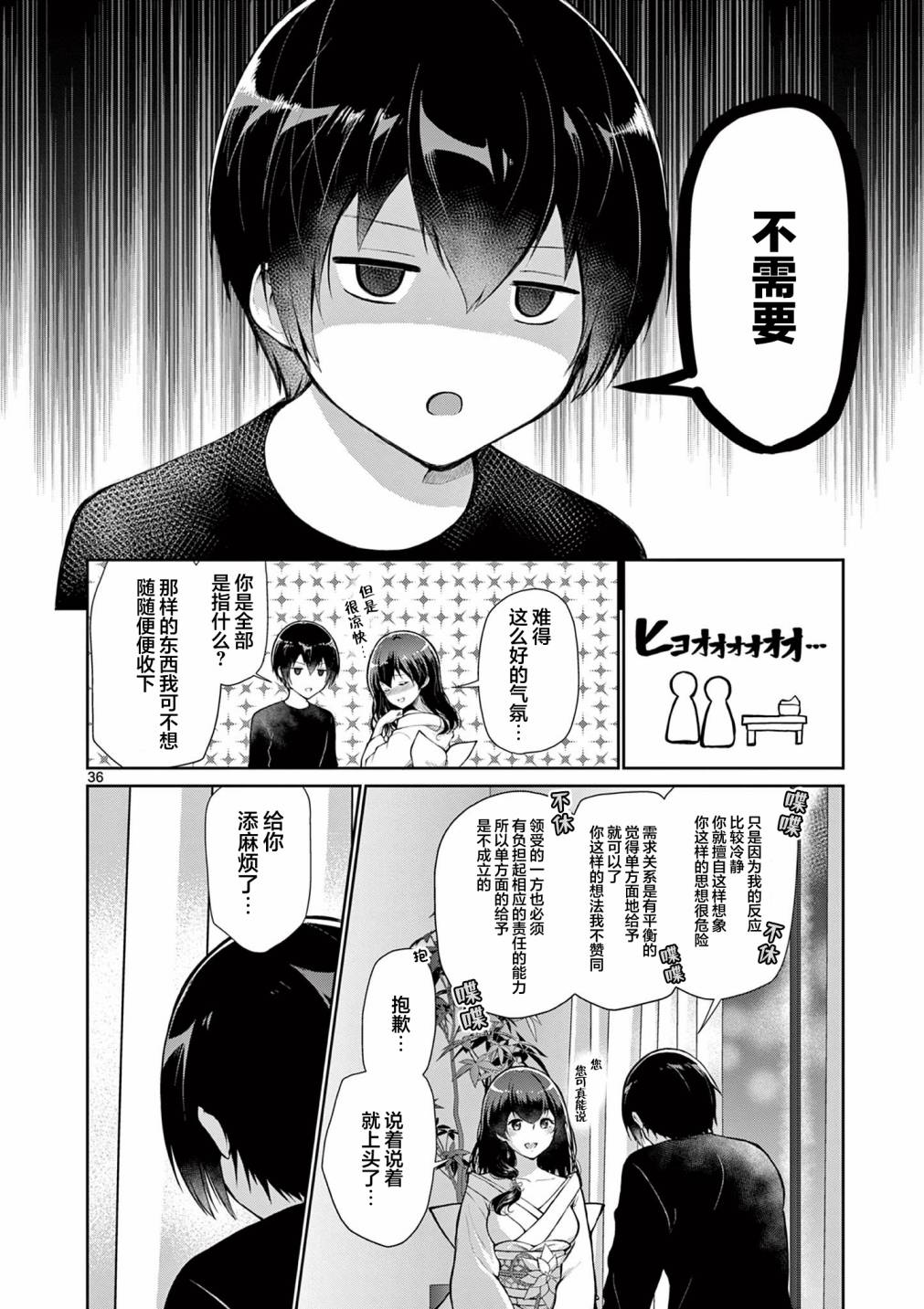 《雪女想要被冷淡对待》漫画最新章节短篇免费下拉式在线观看章节第【36】张图片