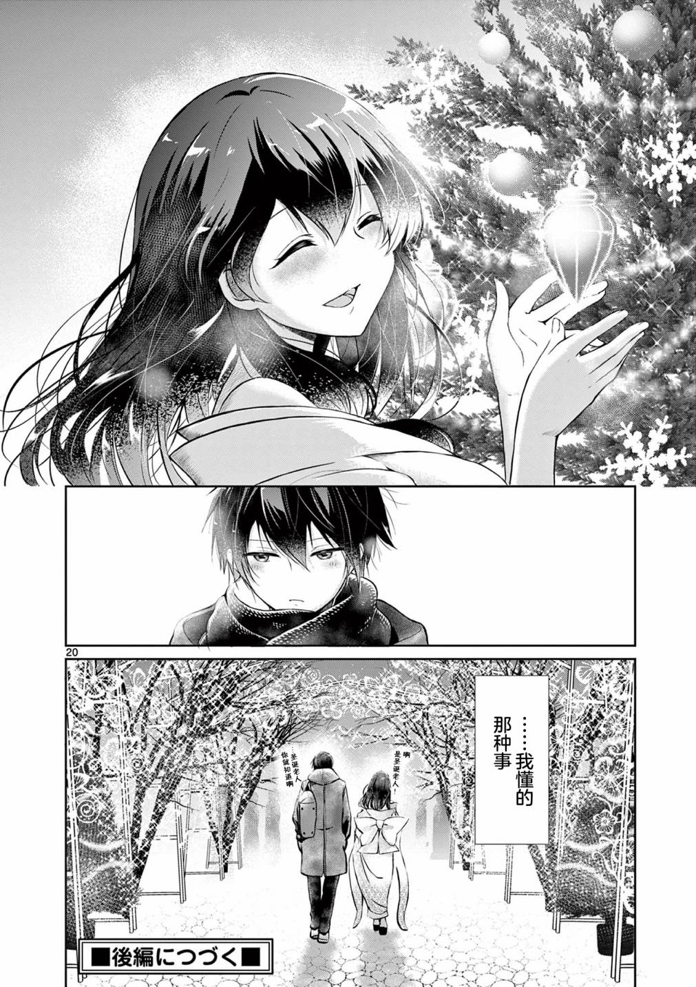 《雪女想要被冷淡对待》漫画最新章节短篇免费下拉式在线观看章节第【20】张图片