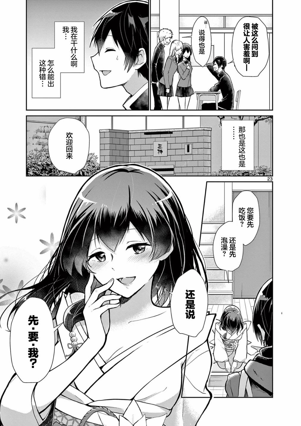 《雪女想要被冷淡对待》漫画最新章节短篇免费下拉式在线观看章节第【23】张图片