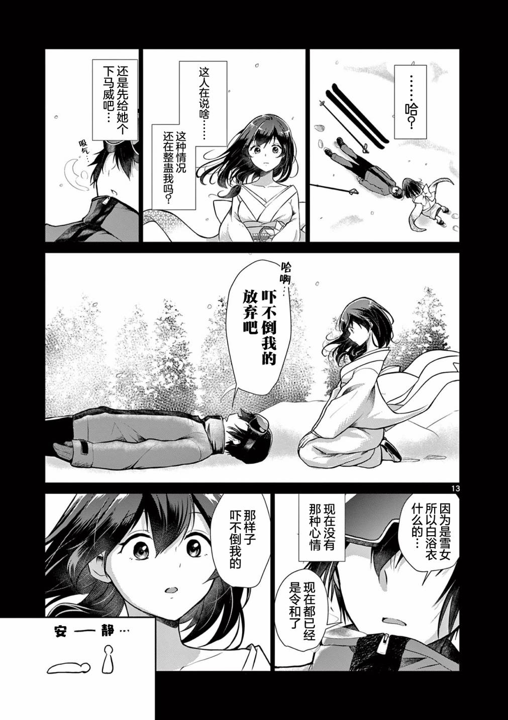 《雪女想要被冷淡对待》漫画最新章节短篇免费下拉式在线观看章节第【13】张图片