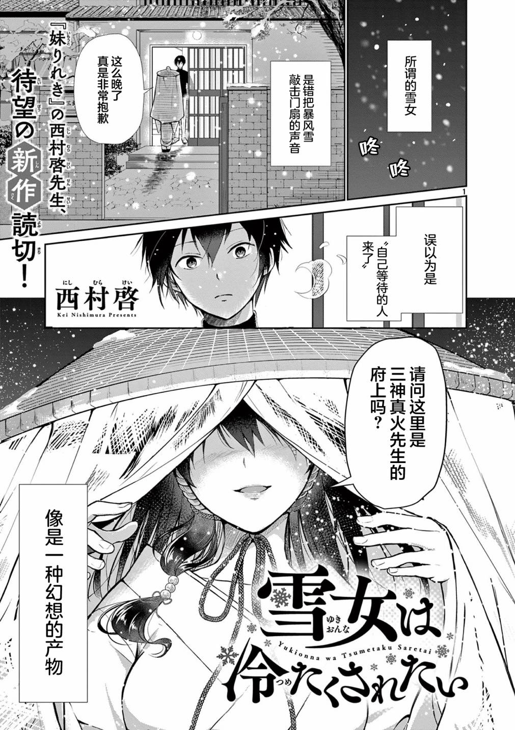 《雪女想要被冷淡对待》漫画最新章节短篇免费下拉式在线观看章节第【1】张图片