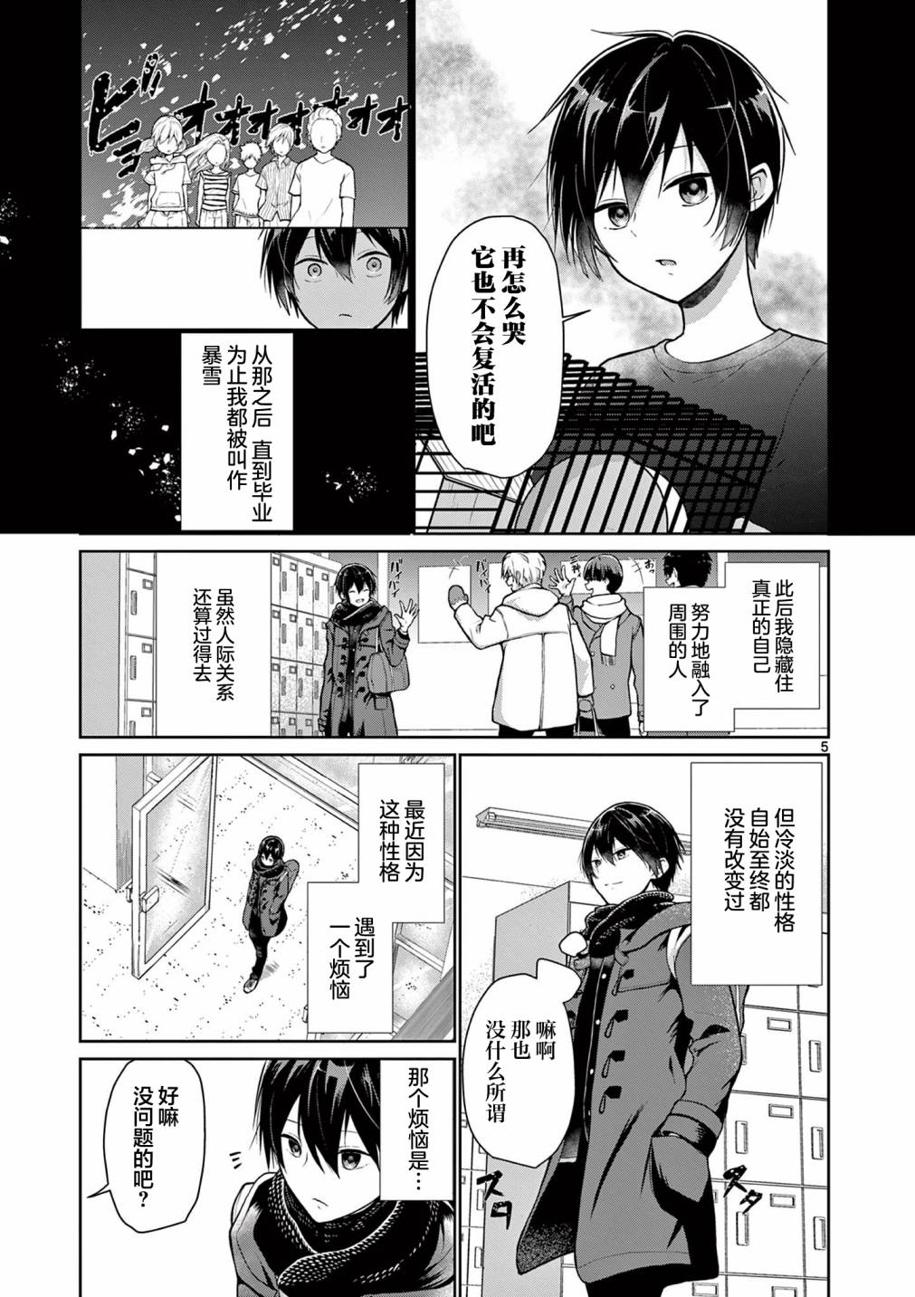 《雪女想要被冷淡对待》漫画最新章节短篇免费下拉式在线观看章节第【5】张图片