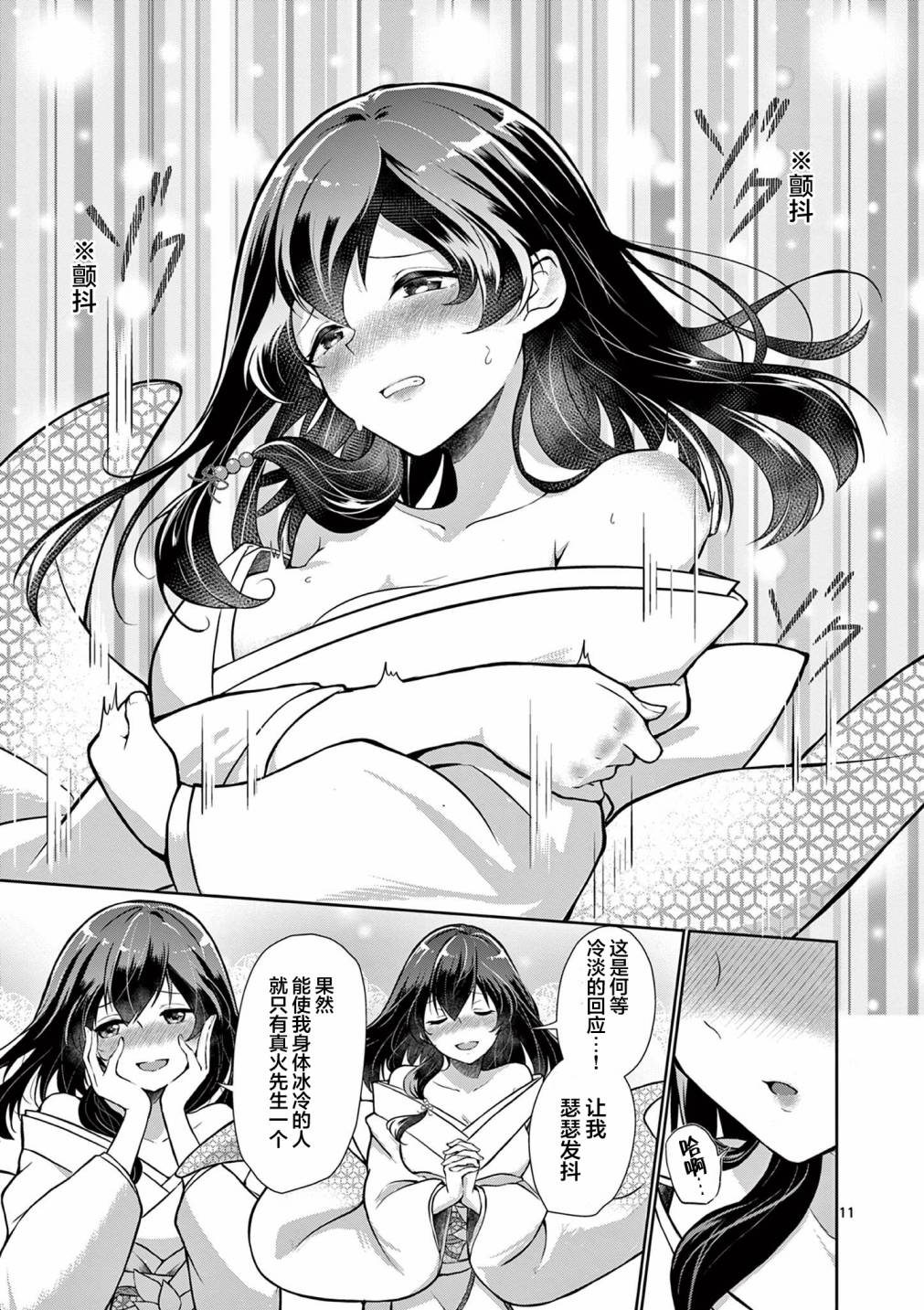 《雪女想要被冷淡对待》漫画最新章节短篇免费下拉式在线观看章节第【11】张图片