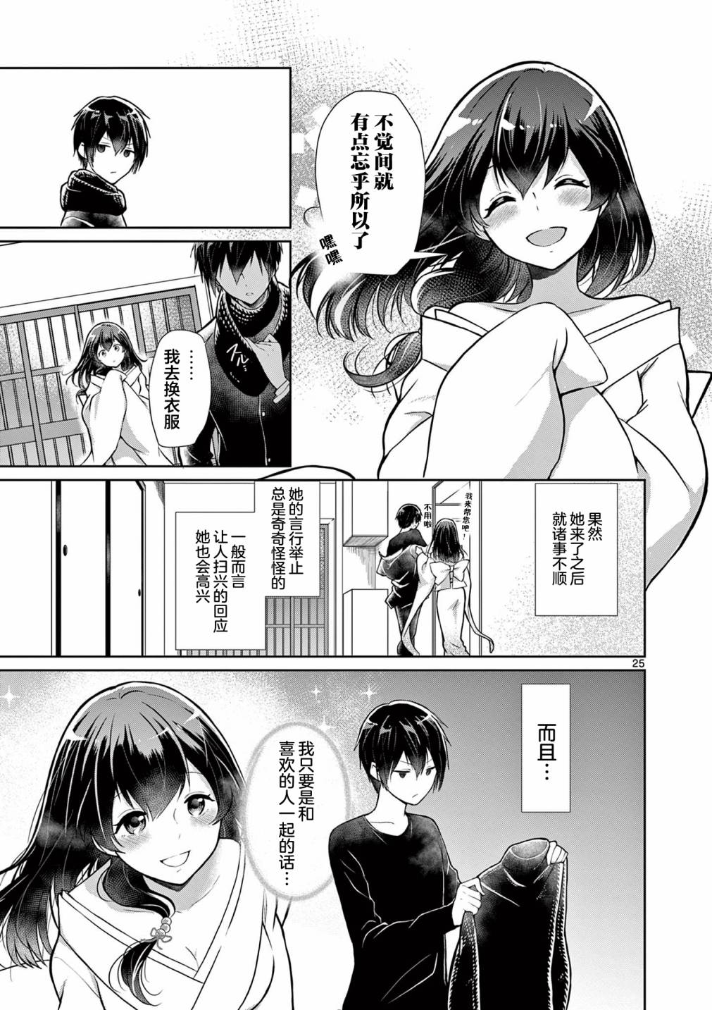 《雪女想要被冷淡对待》漫画最新章节短篇免费下拉式在线观看章节第【25】张图片