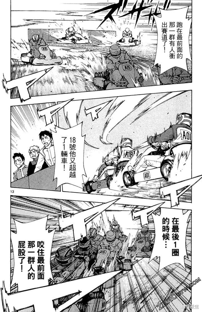 《极速爆走》漫画最新章节第1卷免费下拉式在线观看章节第【113】张图片