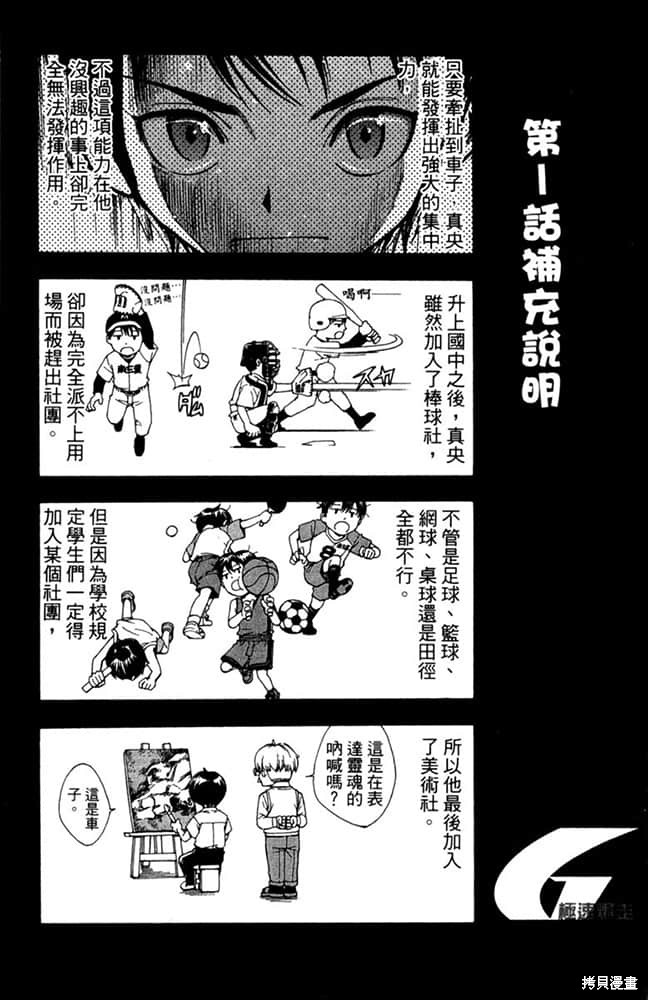 《极速爆走》漫画最新章节第1卷免费下拉式在线观看章节第【64】张图片