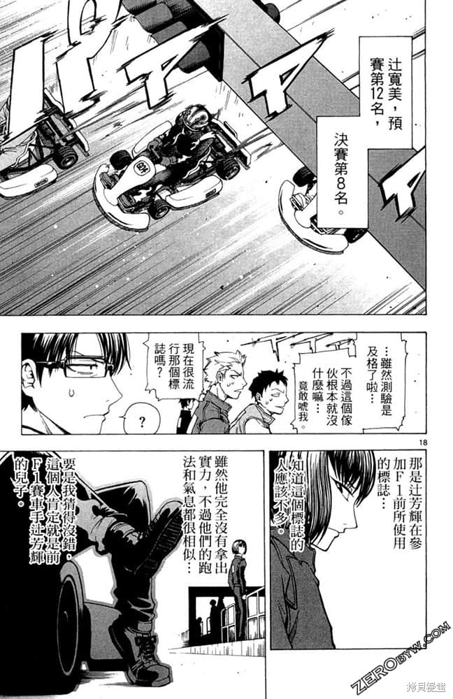 《极速爆走》漫画最新章节第1卷免费下拉式在线观看章节第【150】张图片