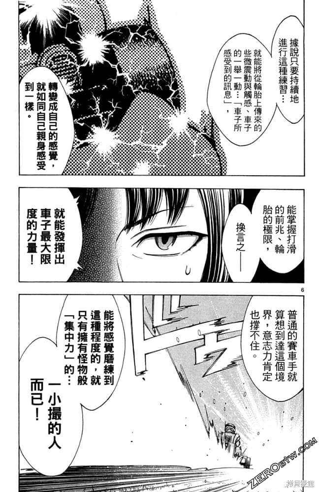 《极速爆走》漫画最新章节第1卷免费下拉式在线观看章节第【106】张图片