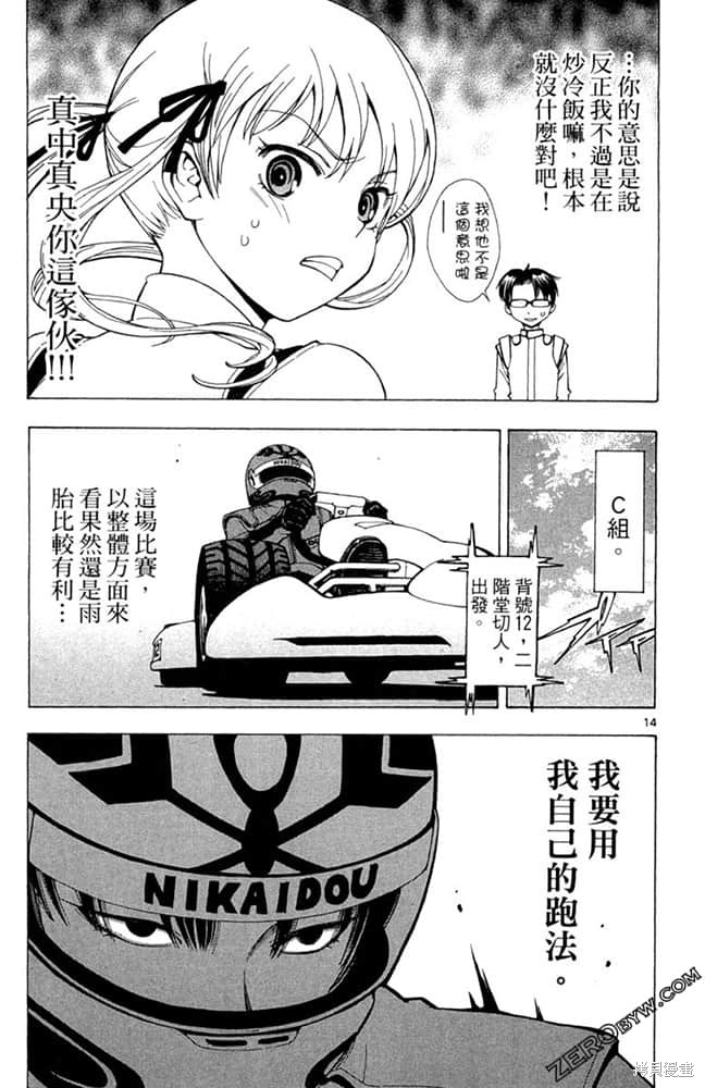 《极速爆走》漫画最新章节第1卷免费下拉式在线观看章节第【146】张图片