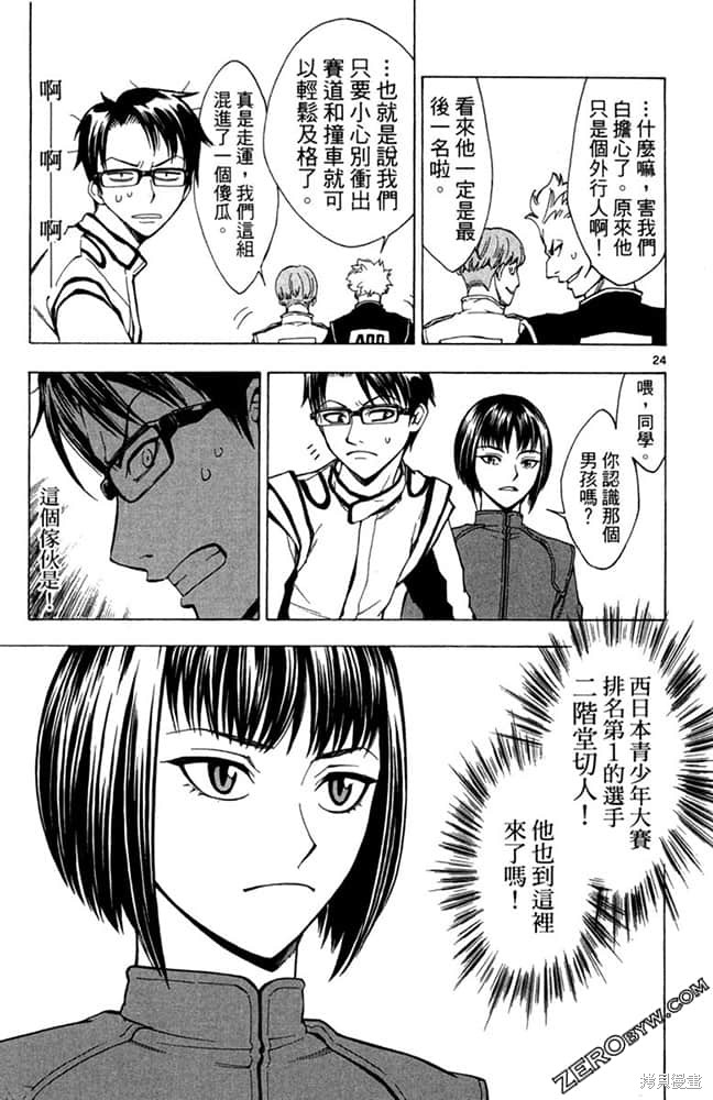 《极速爆走》漫画最新章节第1卷免费下拉式在线观看章节第【88】张图片