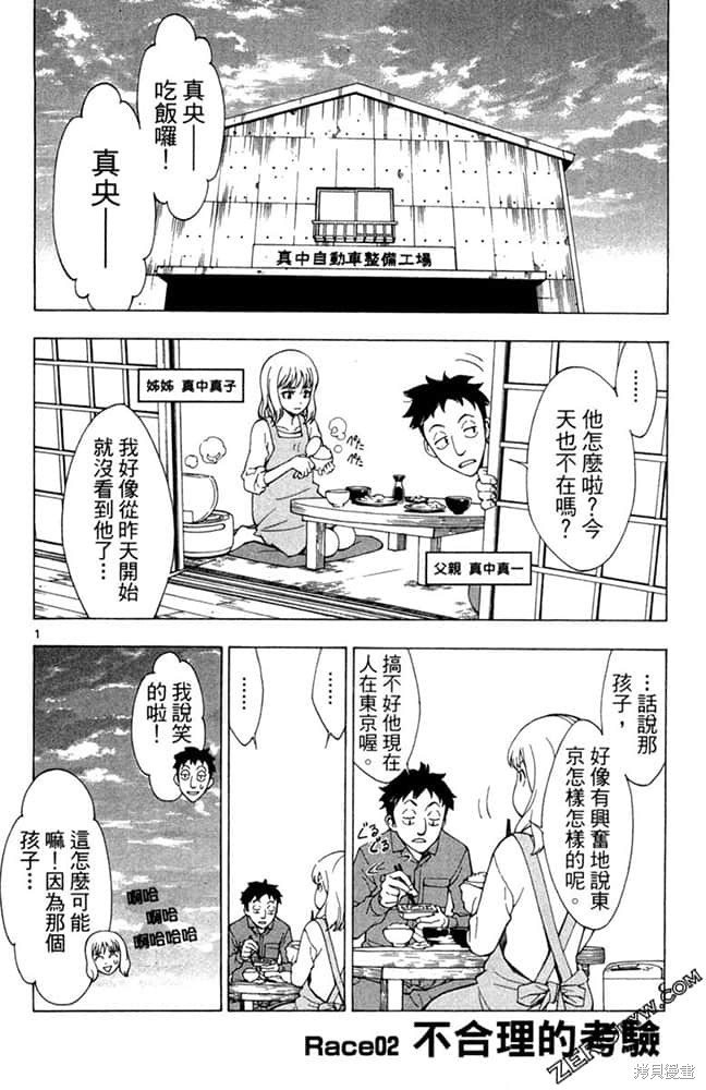 《极速爆走》漫画最新章节第1卷免费下拉式在线观看章节第【65】张图片