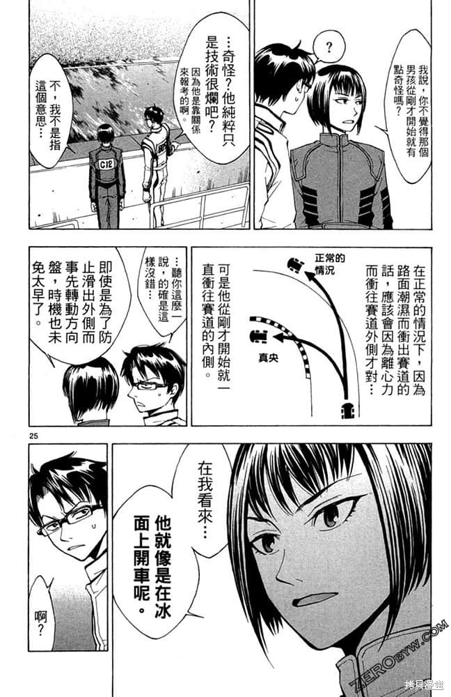 《极速爆走》漫画最新章节第1卷免费下拉式在线观看章节第【89】张图片