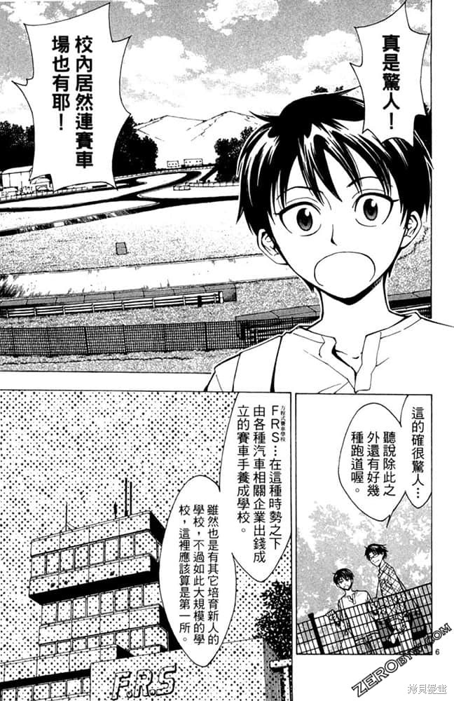 《极速爆走》漫画最新章节第1卷免费下拉式在线观看章节第【70】张图片