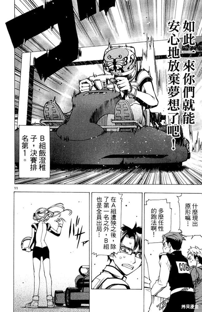 《极速爆走》漫画最新章节第1卷免费下拉式在线观看章节第【143】张图片