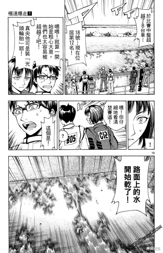 《极速爆走》漫画最新章节第1卷免费下拉式在线观看章节第【110】张图片