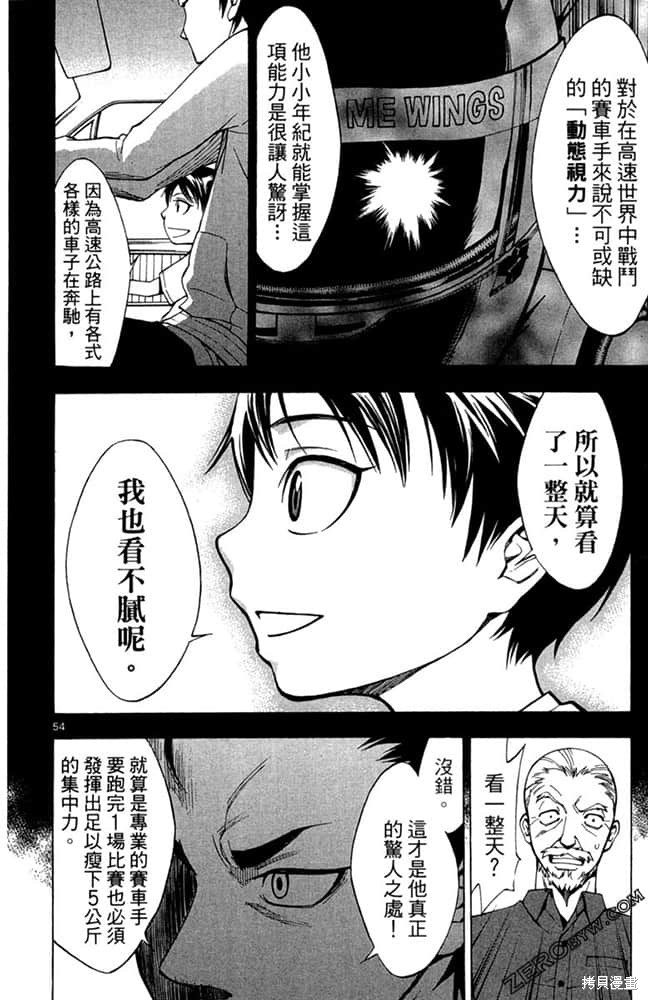 《极速爆走》漫画最新章节第1卷免费下拉式在线观看章节第【57】张图片