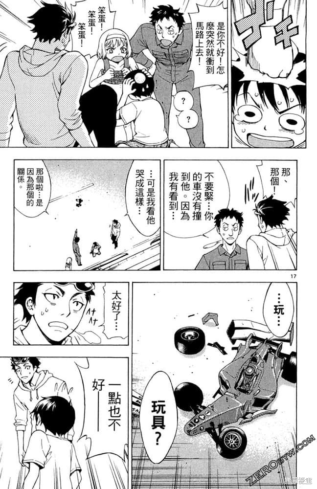 《极速爆走》漫画最新章节第1卷免费下拉式在线观看章节第【20】张图片