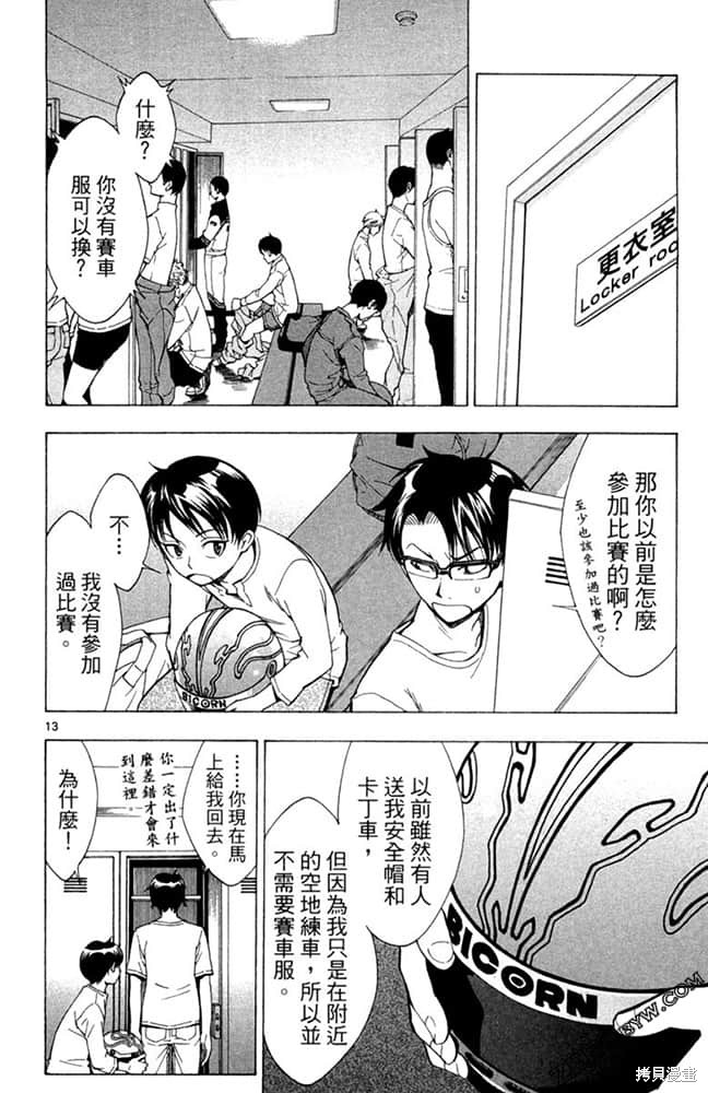 《极速爆走》漫画最新章节第1卷免费下拉式在线观看章节第【77】张图片