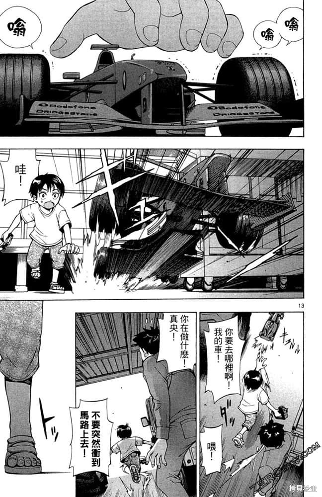 《极速爆走》漫画最新章节第1卷免费下拉式在线观看章节第【16】张图片