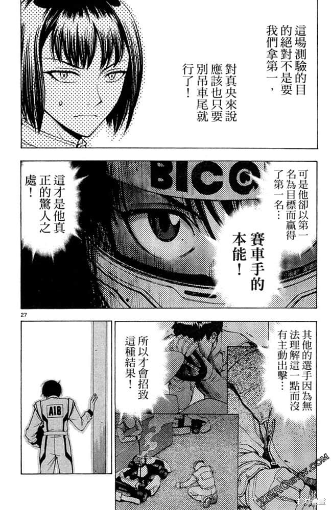 《极速爆走》漫画最新章节第1卷免费下拉式在线观看章节第【127】张图片