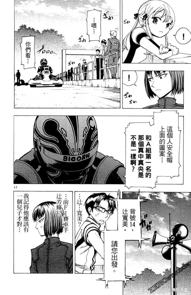 《极速爆走》漫画最新章节第1卷免费下拉式在线观看章节第【149】张图片