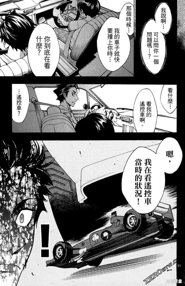 《极速爆走》漫画最新章节第1卷免费下拉式在线观看章节第【54】张图片