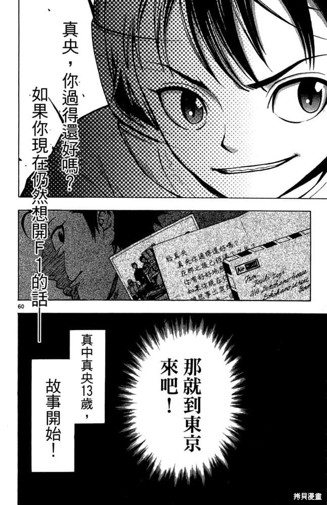 《极速爆走》漫画最新章节第1卷免费下拉式在线观看章节第【63】张图片