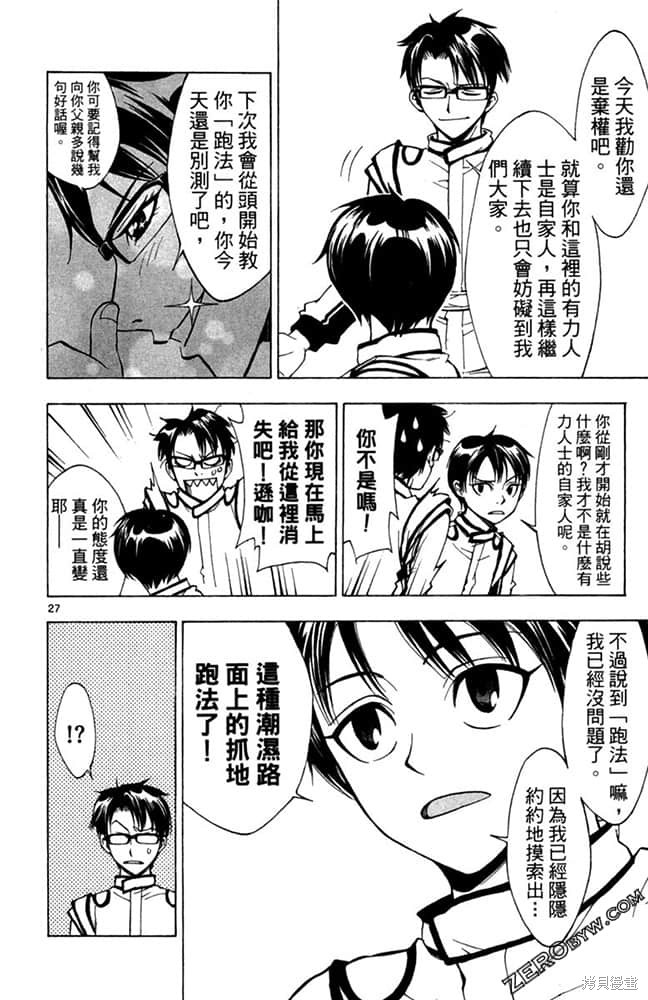 《极速爆走》漫画最新章节第1卷免费下拉式在线观看章节第【91】张图片