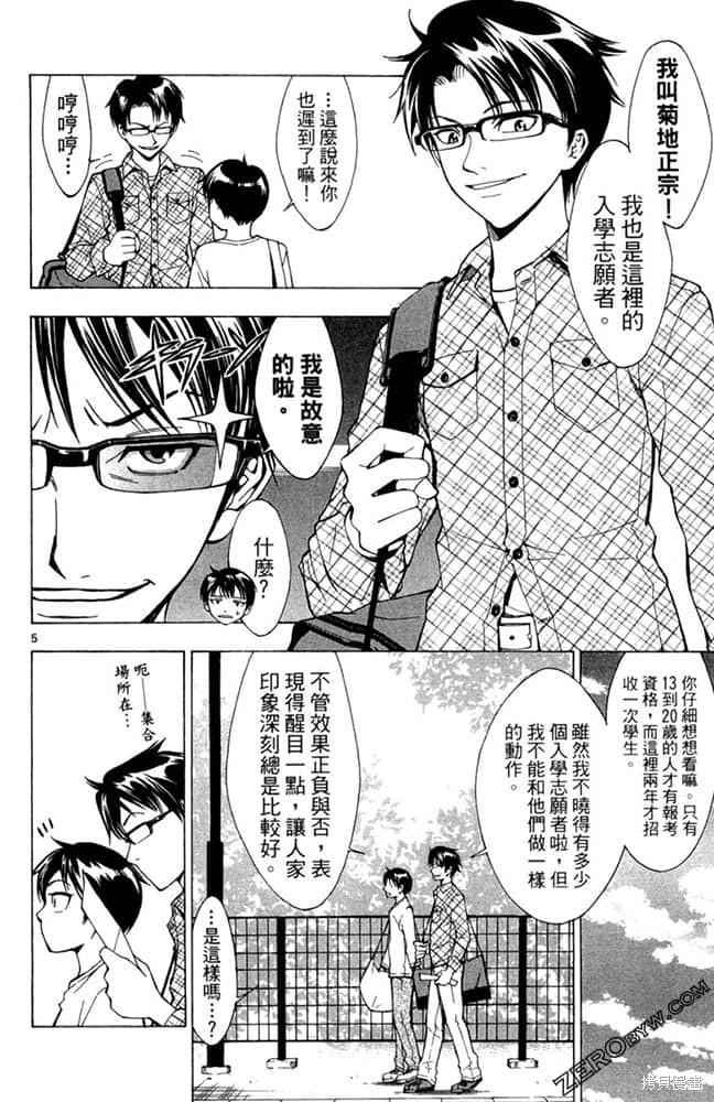 《极速爆走》漫画最新章节第1卷免费下拉式在线观看章节第【69】张图片