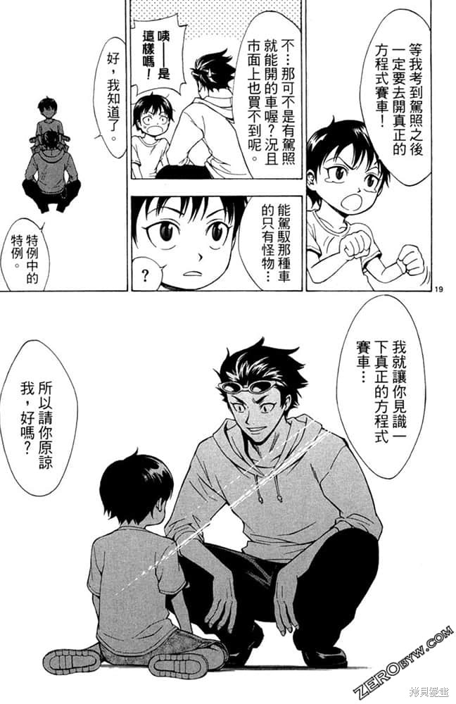 《极速爆走》漫画最新章节第1卷免费下拉式在线观看章节第【22】张图片