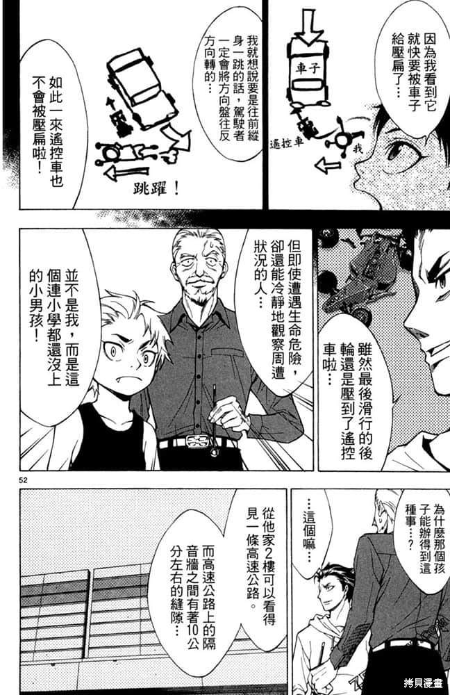 《极速爆走》漫画最新章节第1卷免费下拉式在线观看章节第【55】张图片