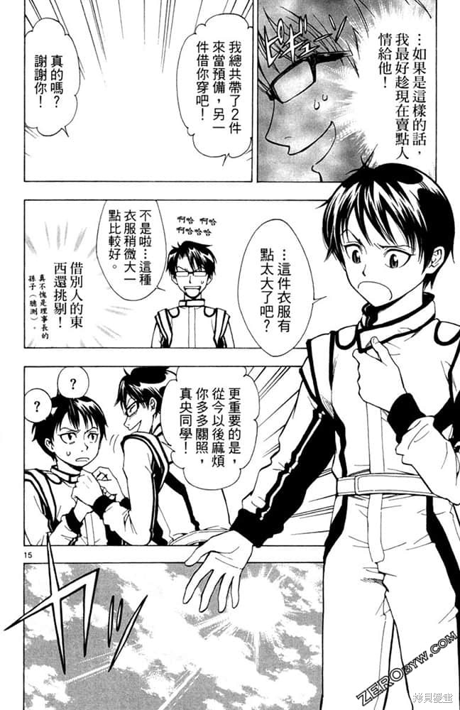 《极速爆走》漫画最新章节第1卷免费下拉式在线观看章节第【79】张图片