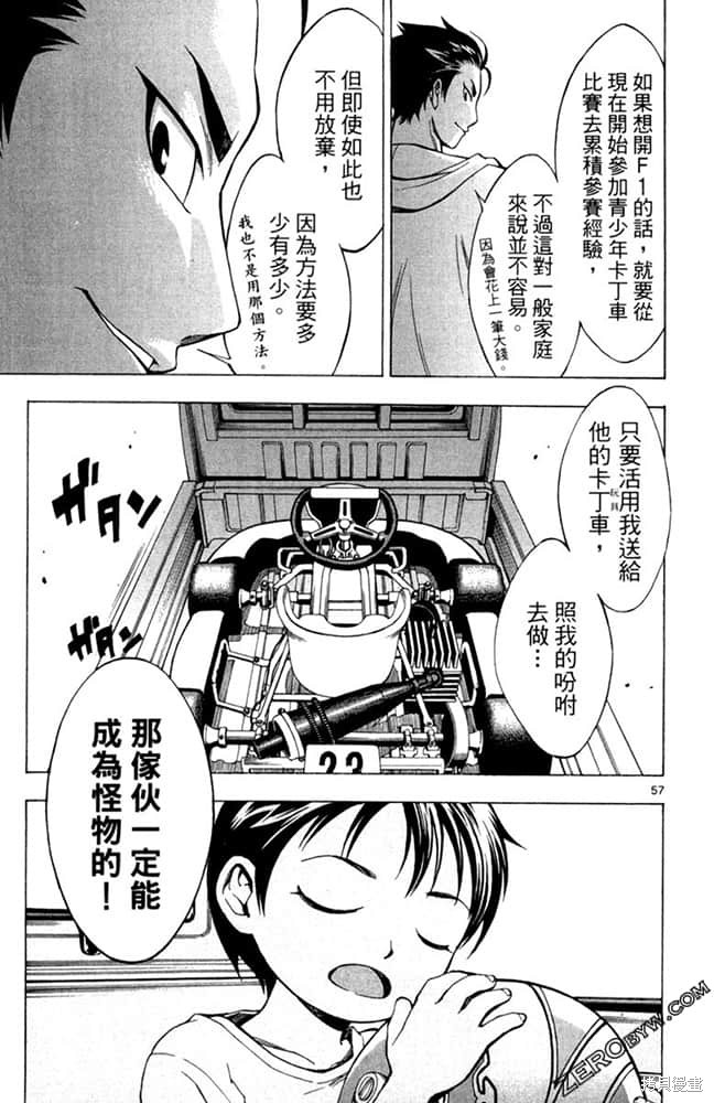 《极速爆走》漫画最新章节第1卷免费下拉式在线观看章节第【60】张图片