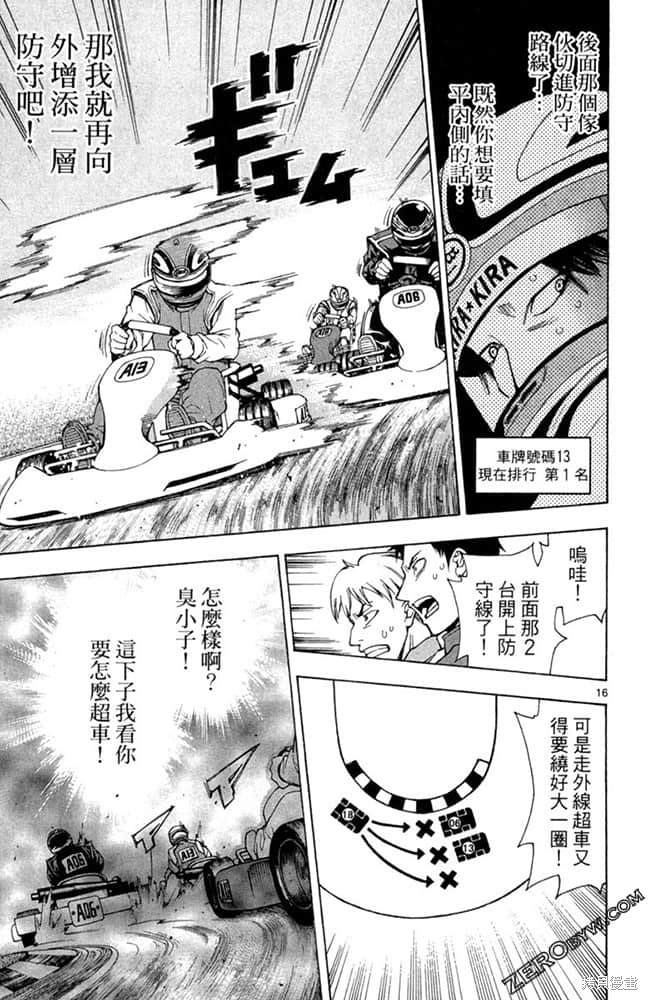 《极速爆走》漫画最新章节第1卷免费下拉式在线观看章节第【116】张图片