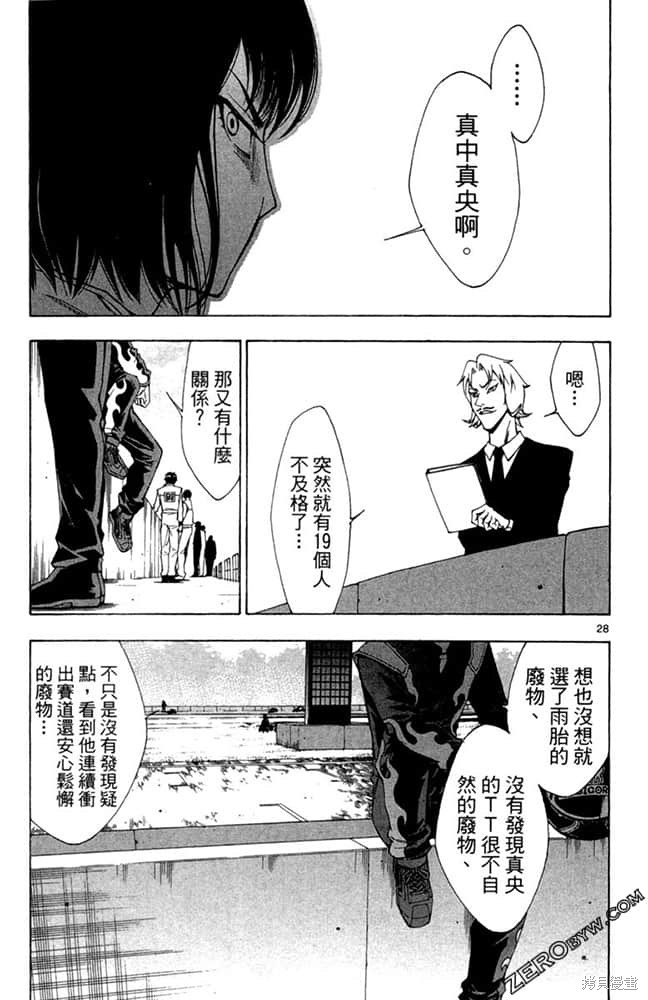 《极速爆走》漫画最新章节第1卷免费下拉式在线观看章节第【128】张图片