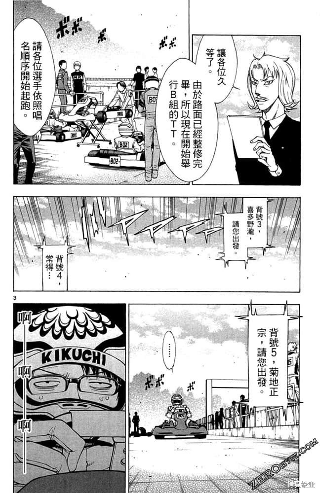 《极速爆走》漫画最新章节第1卷免费下拉式在线观看章节第【135】张图片