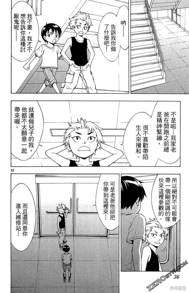 《极速爆走》漫画最新章节第1卷免费下拉式在线观看章节第【35】张图片