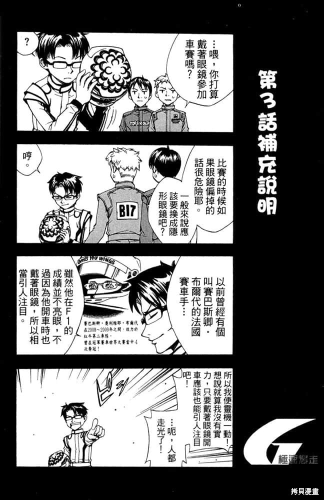 《极速爆走》漫画最新章节第1卷免费下拉式在线观看章节第【132】张图片