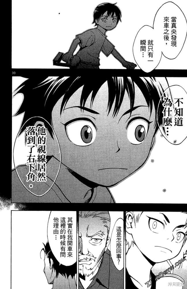 《极速爆走》漫画最新章节第1卷免费下拉式在线观看章节第【33】张图片