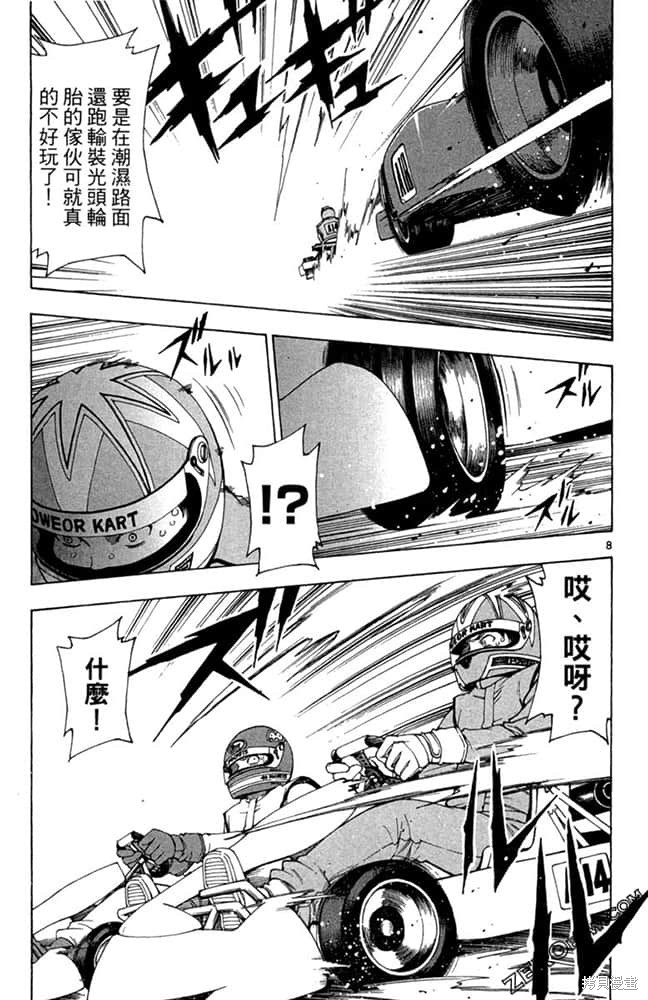 《极速爆走》漫画最新章节第1卷免费下拉式在线观看章节第【108】张图片