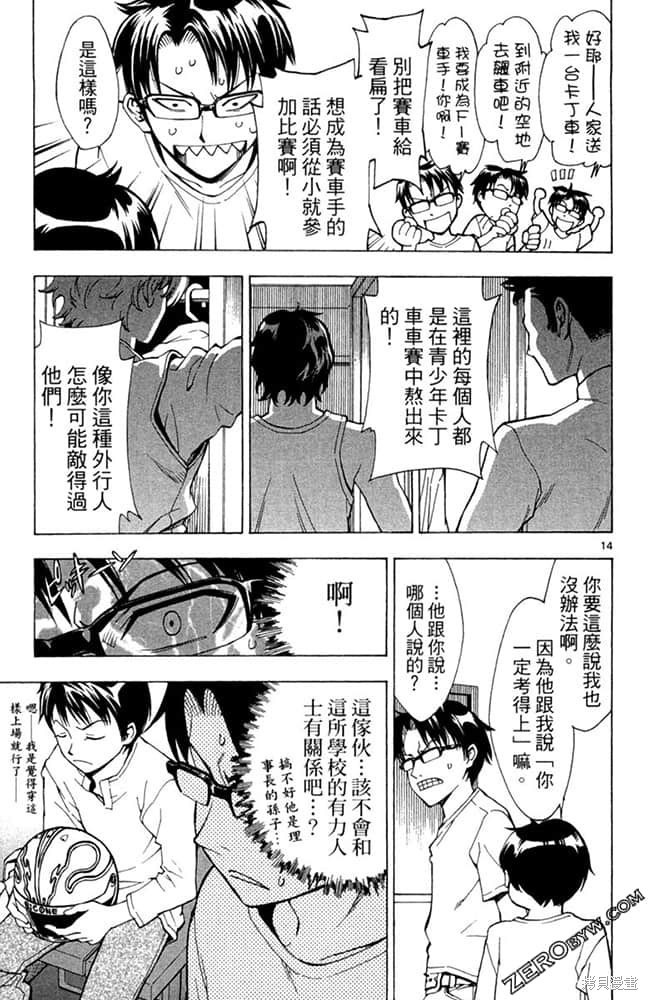 《极速爆走》漫画最新章节第1卷免费下拉式在线观看章节第【78】张图片