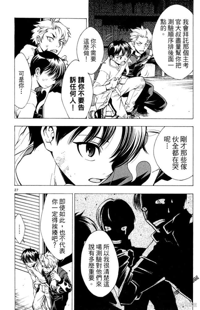 《极速爆走》漫画最新章节第1卷免费下拉式在线观看章节第【159】张图片