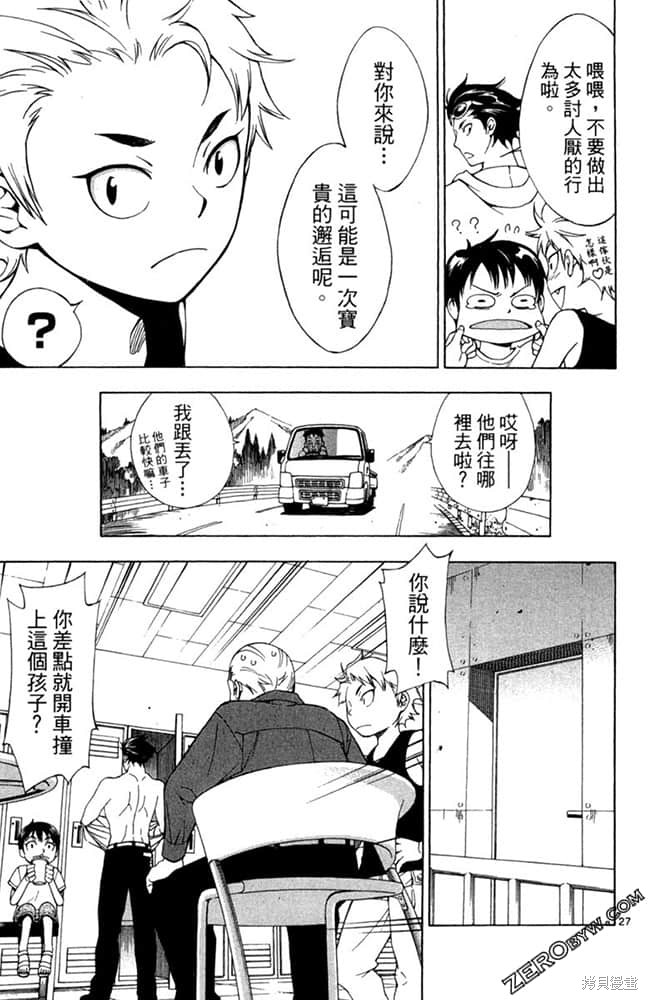 《极速爆走》漫画最新章节第1卷免费下拉式在线观看章节第【30】张图片