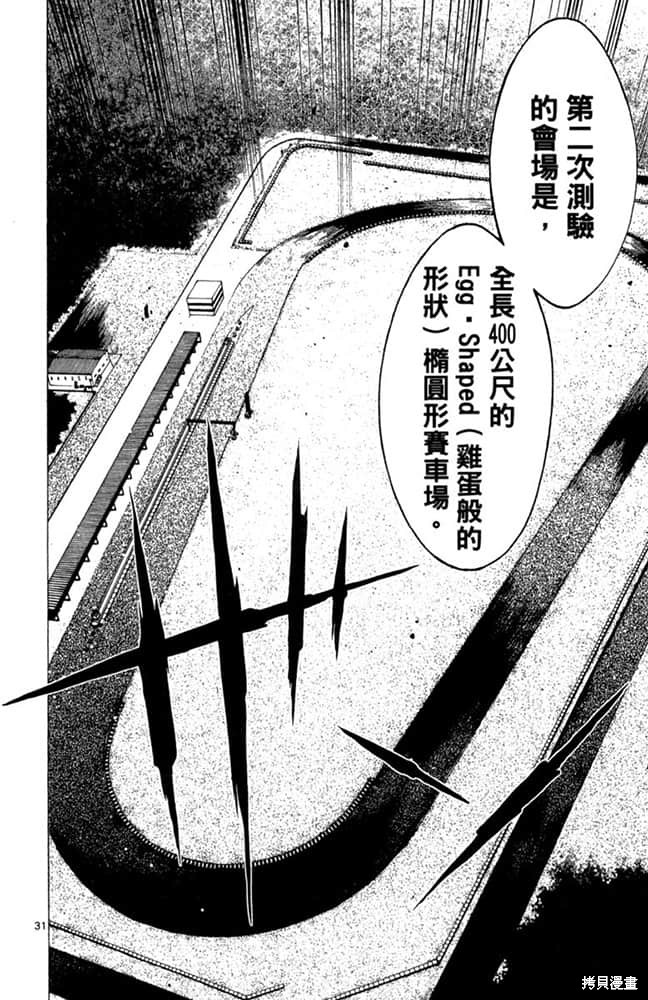 《极速爆走》漫画最新章节第1卷免费下拉式在线观看章节第【163】张图片