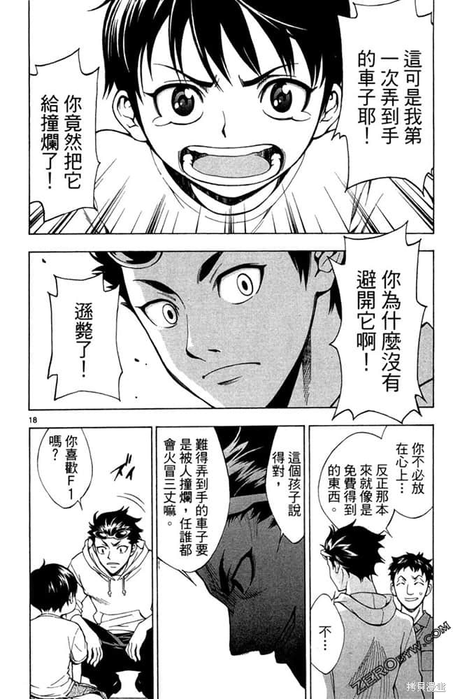 《极速爆走》漫画最新章节第1卷免费下拉式在线观看章节第【21】张图片