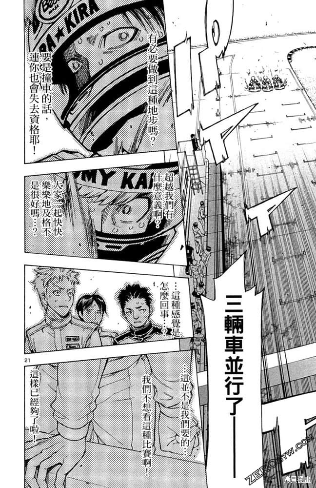 《极速爆走》漫画最新章节第1卷免费下拉式在线观看章节第【121】张图片