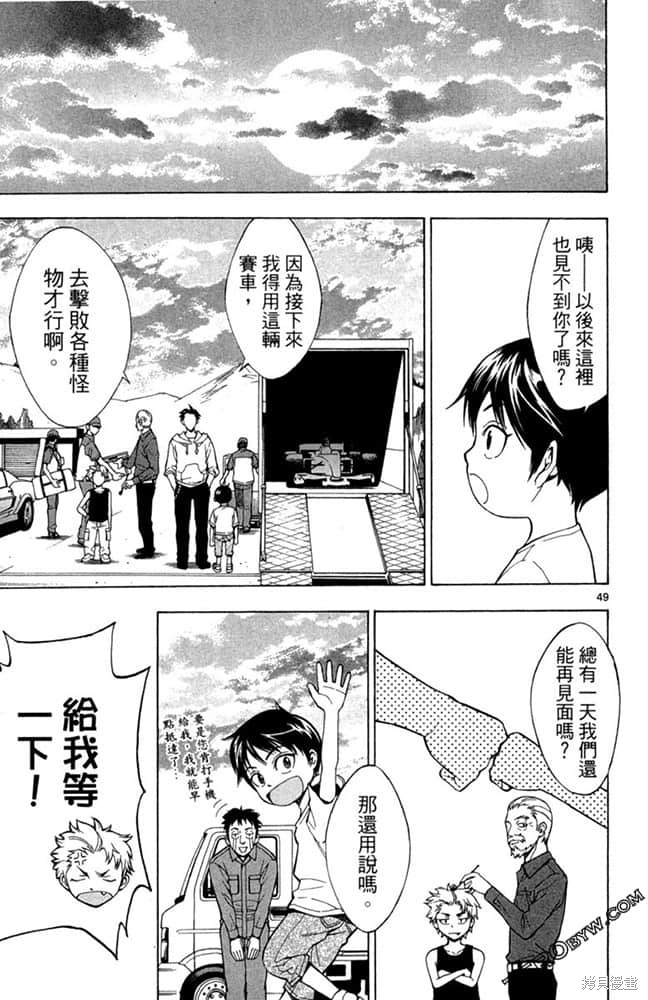 《极速爆走》漫画最新章节第1卷免费下拉式在线观看章节第【52】张图片